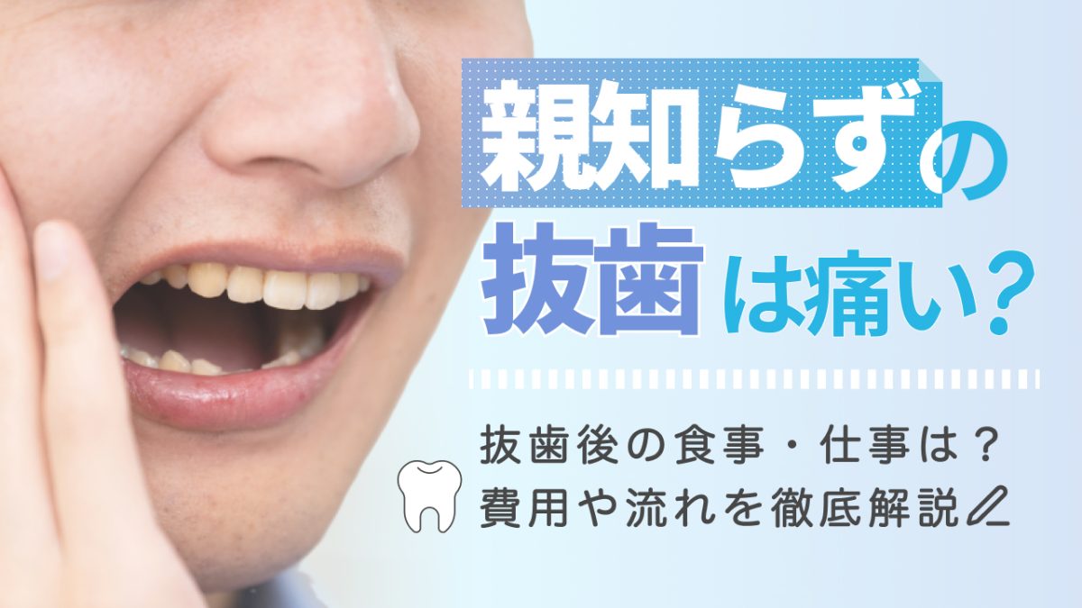 #2_親知らず 抜歯